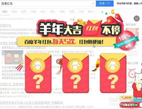百度红包(羊年红包)怎么领取