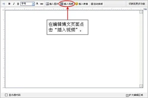 怎样在新浪博客中上传视频?