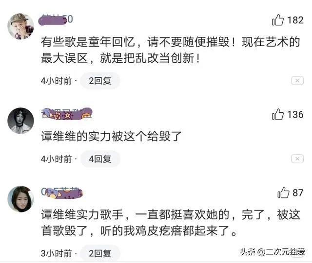 谭维维改编的摇滚《敢问路在何方》,为何大家反响如此强烈?