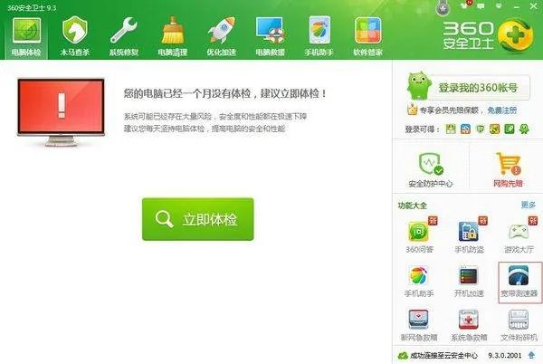 360宽带测速器怎么用 360测试如何在线测网速
