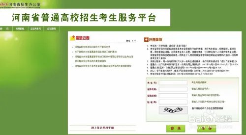 怎样到普通高校招生考生平台服务平台报名