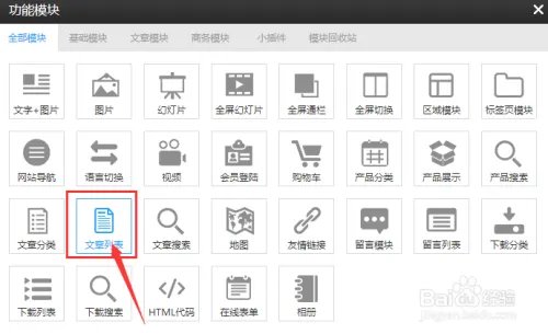 用云指建站,如何编辑新闻资讯页面