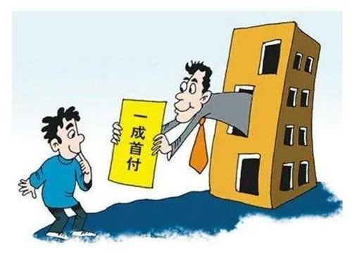 买房最低首付多少 买房首付如何计算