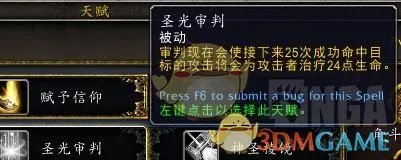 《魔兽世界》9.0奶骑天赋攻略