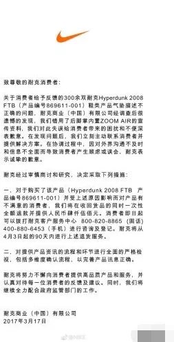 耐克发布致歉声明是怎么回事?