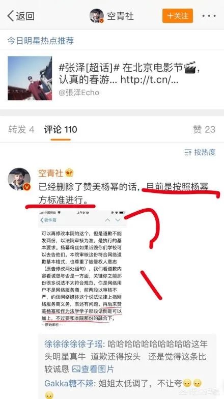 如何看待杨幂告刘空青名誉侵权案胜诉?