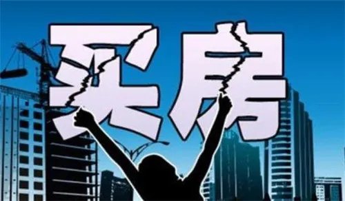 现在该买房吗