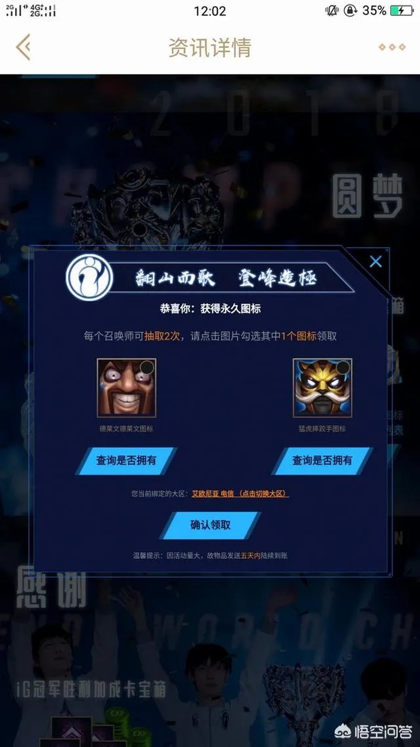 你在iG冠军庆典之月活动中,都抽中了什么好皮肤?