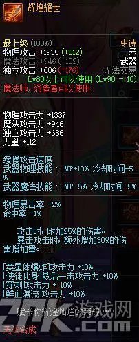 90级史诗武器排行 详细解读31把顶尖神器