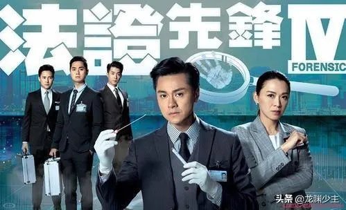 法证先锋4与前几部