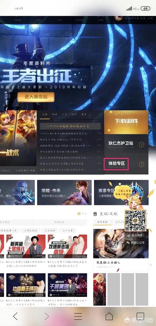 《王者荣耀》体验服一般隔多长时间开放一次，可以从哪里得知消息？