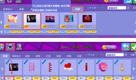 怎么《炫舞》在房间里放满图片?