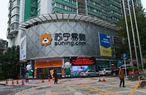 你怎么看苏宁这家公司?