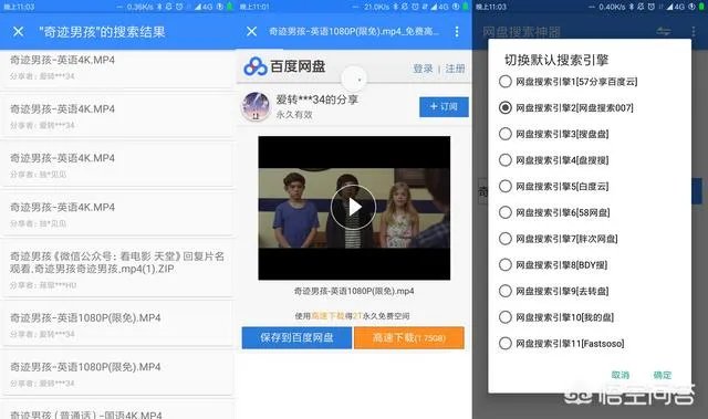 百度网盘在哪里搜索资源?