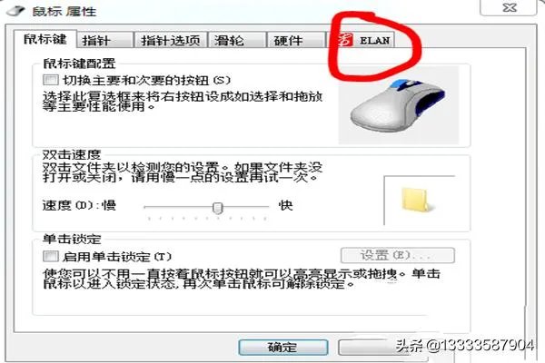 怎么关闭笔记本触摸板?