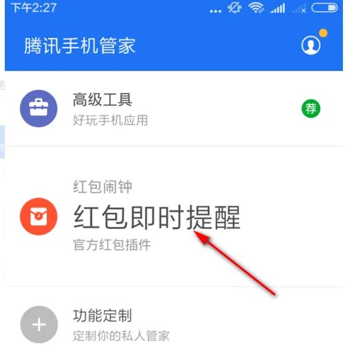 怎么设置微信红包的提醒功能?