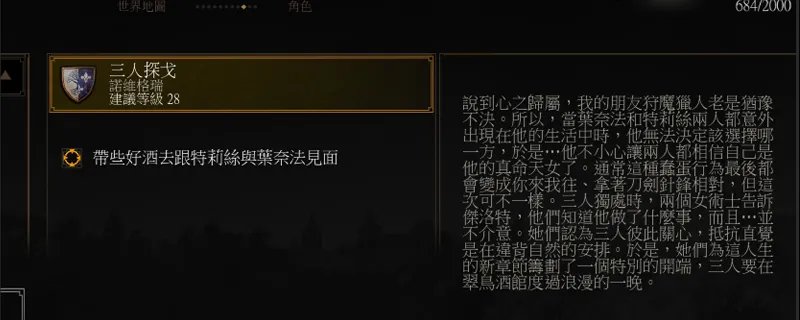 巫师3三人探戈怎么拒绝