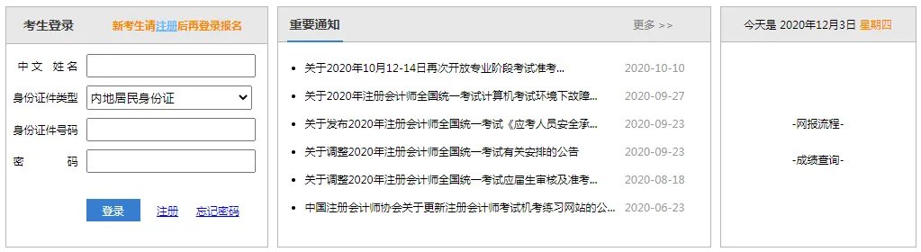 2020注册会计成绩查询入口可以打开了吗