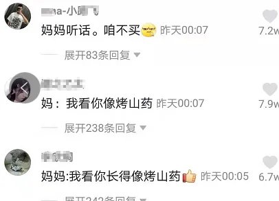 抖音烤山药什么梗含义介绍