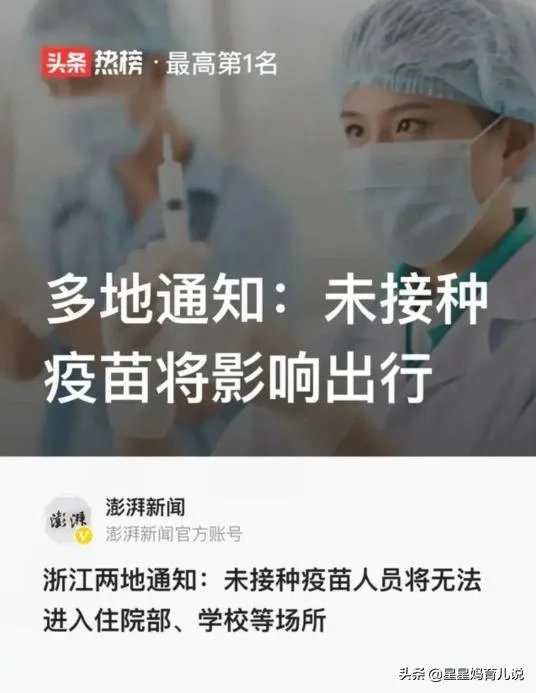 没有接种疫苗会影响出行吗？