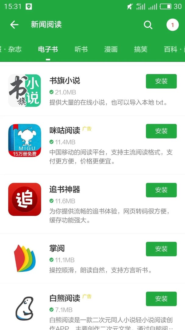 手机小说阅读器哪个更好用
