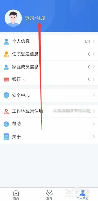2019新版个税APP如何注册,个税APP使用攻略