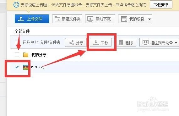 通过百度云网盘下载的本地文件在哪里