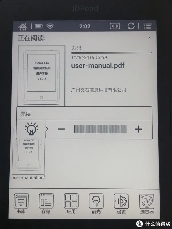 读书破万卷,你得会刷机——JDRead 京东电子书阅读器 体验(附改系统)