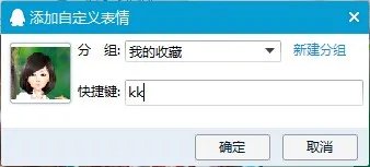 保存的QQ表情在哪个文件夹?