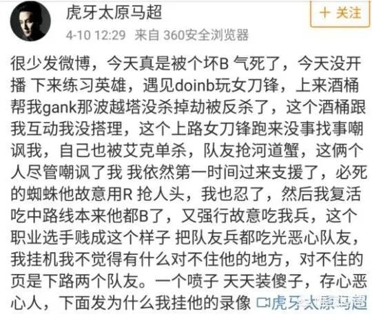 主播马超微博怒怼Doinb,直言这人真贱,一个喷子天天装傻子恶心人,到底怎么回事?