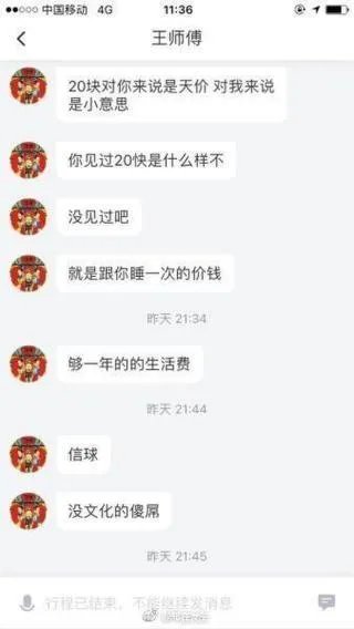 女子打车忘付钱,遭滴滴司机辱骂,对此你怎么看?顾客遇到这种问题该怎么办?