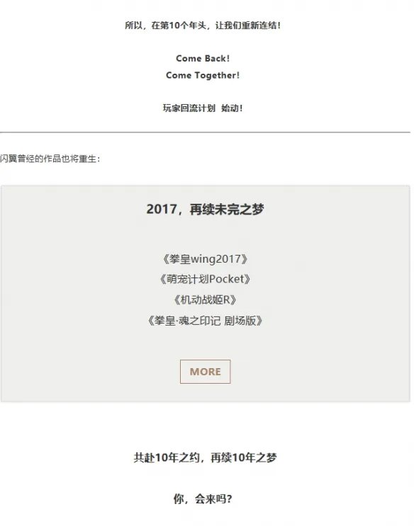 从辉煌到没落再到涅槃,闪翼这些年经历了什么?