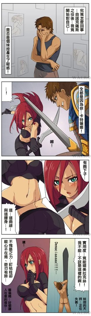撸啊撸中的福利——英雄联盟搞笑邪恶四格漫画
