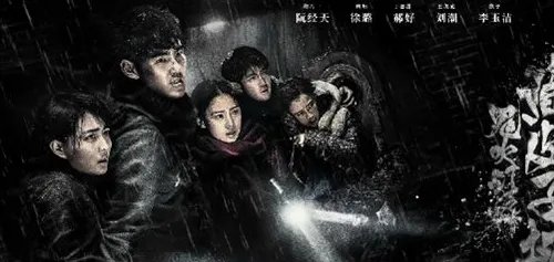 电视剧《鬼吹灯之黄皮子坟》为什么不用靳东?