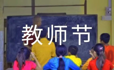教师节送女老师什么礼好