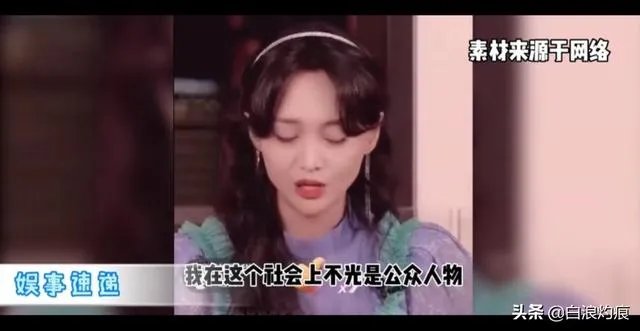 郑爽直播事件,是职业素养问题,还是真性情使然?