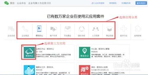 如何注册、使用微信企业号及安装第三方应用详解