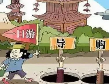 云南文旅厅回应游客参加低价游被导游要挟购物,导游有权让游客额外消费吗?