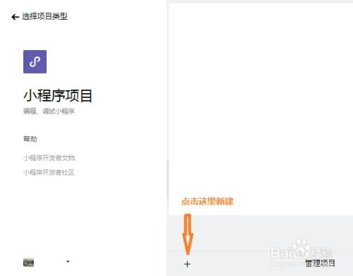 微信web开发者工具的使用