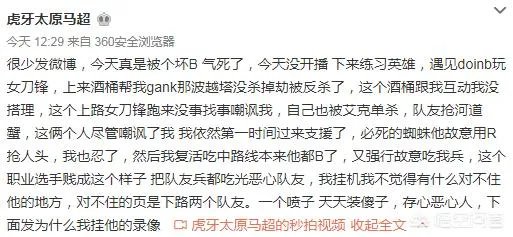 主播马超微博怒怼Doinb,直言这人真贱,一个喷子天天装傻子恶心人,到底怎么回事?