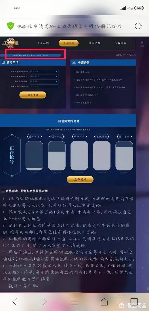 《王者荣耀》体验服一般隔多长时间开放一次，可以从哪里得知消息？