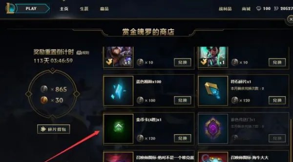 兄弟们,LOL商城怎么没有双倍金币卡啦