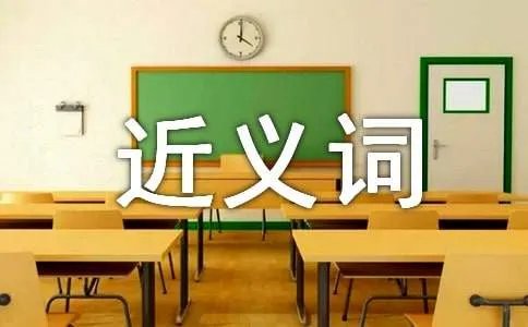 调侃的近义词是什么