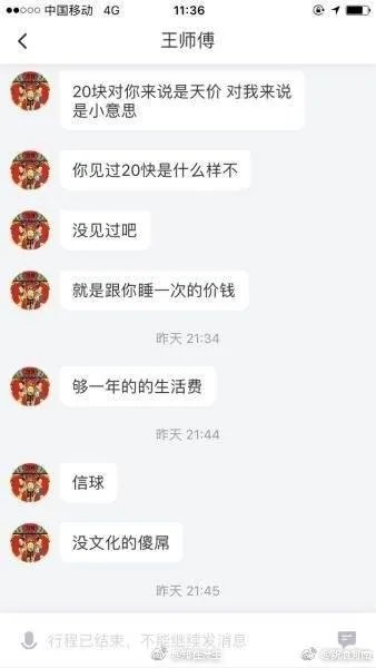 女子打车忘付钱,遭滴滴司机辱骂,对此你怎么看?顾客遇到这种问题该怎么办?