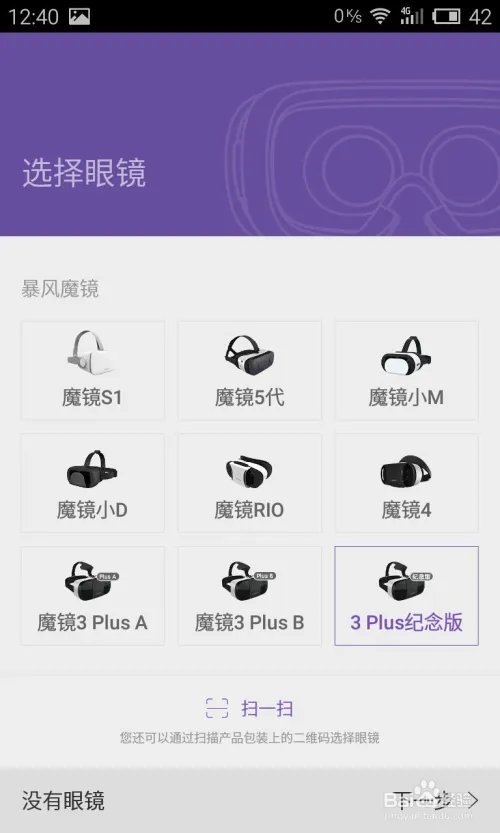 暴风魔镜3使用体验(完整评测)