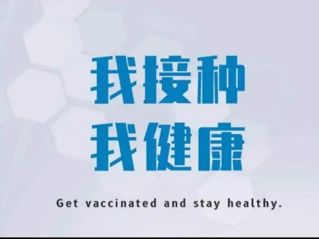 没有接种疫苗会影响出行吗？