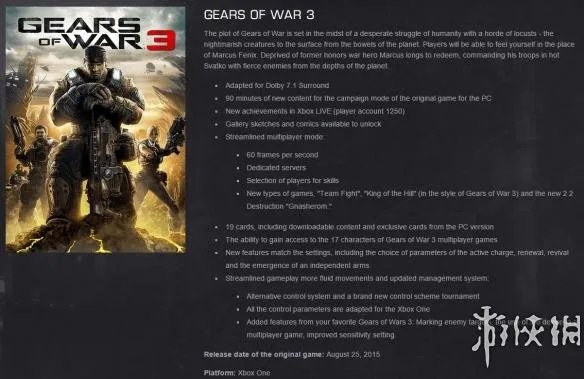 《战争机器3》重制版疑似泄露 E3发布会或将公布