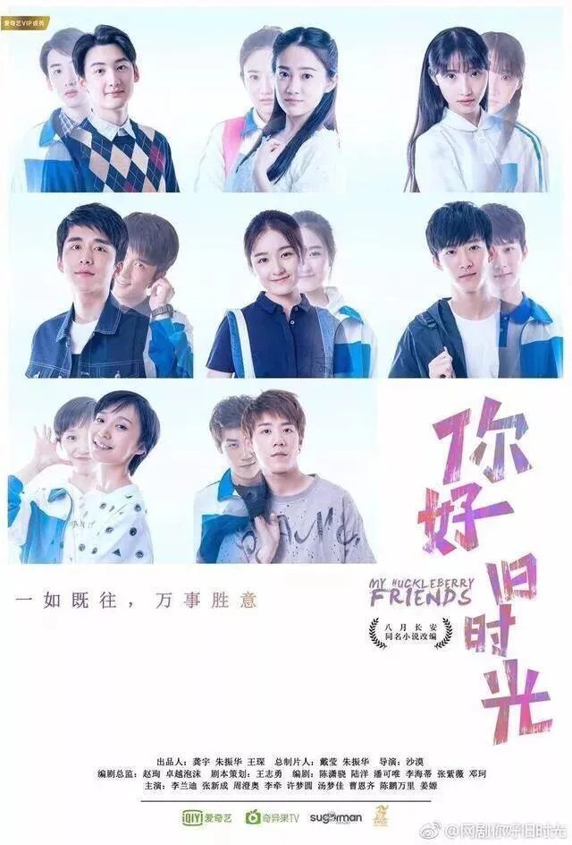如何评价网剧《你好,旧时光》?