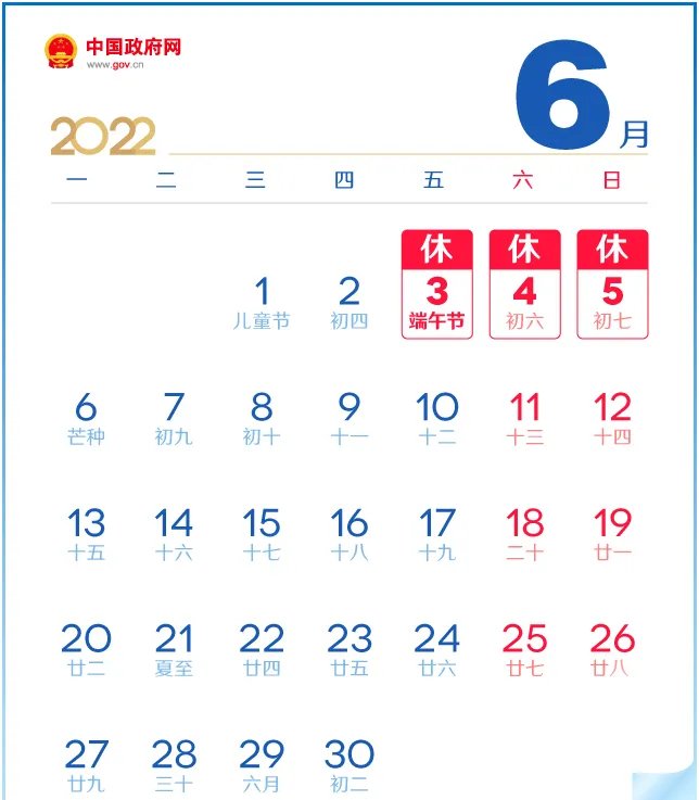 2022年端午节放假安排时间表