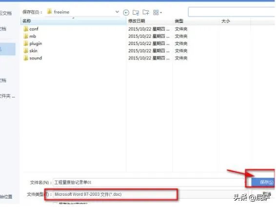如何将docx转换成doc格式?
